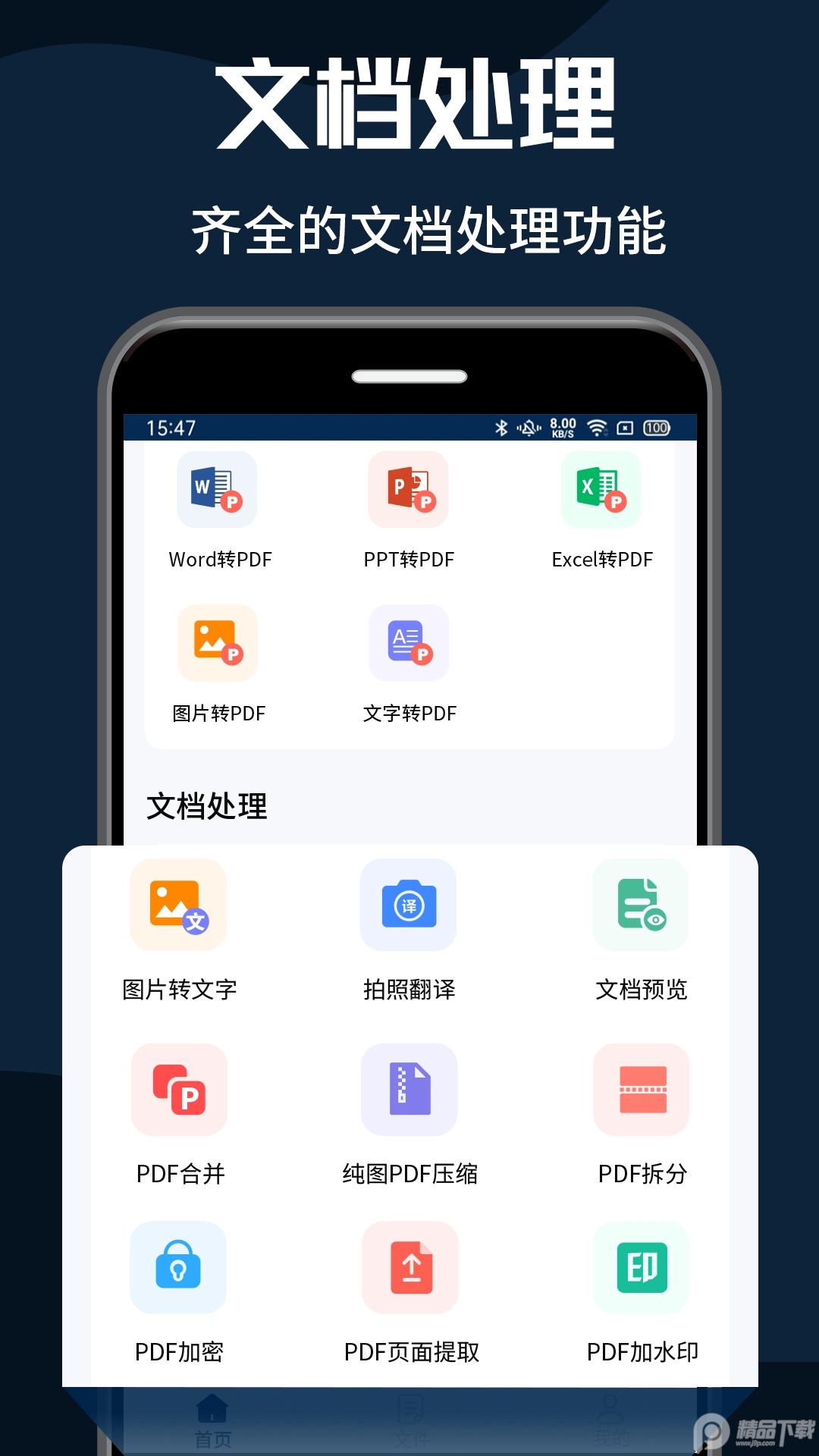pdf转换器大师安卓版2.6 安卓版 v3.5.4