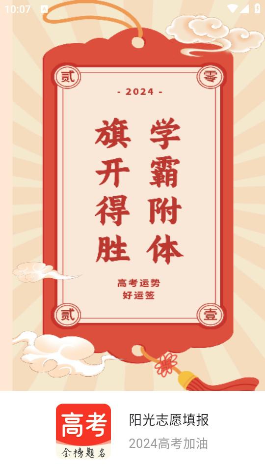 阳光志愿填报app6.0.1 安卓版 v3.3.2