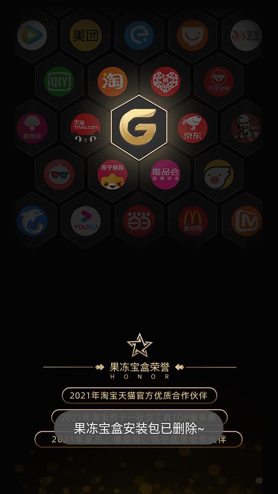 果冻宝盒app4.7.9 最新版 v4.5.4