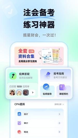 揽星会计CPA