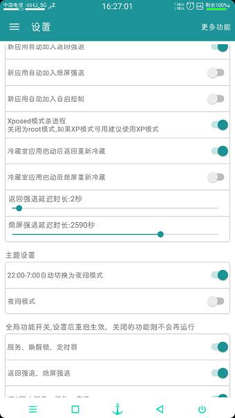 应用控制器
