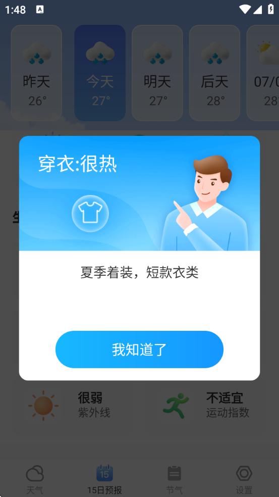 芒果天气app最新版1.0.3 最新版 v5.1.3