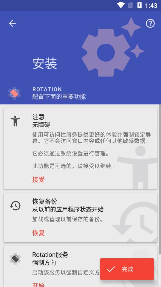 Rotation强制翻转屏幕软件汉化版v28.7.0 安卓最新版 v4.1.3