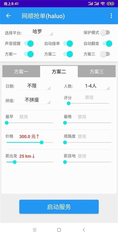 哈啰抢单神器五叶神