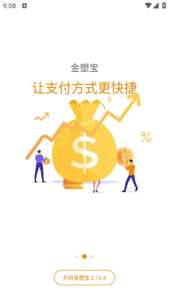 金塑宝手机客户端2.22.2 官方版 v6.3.4