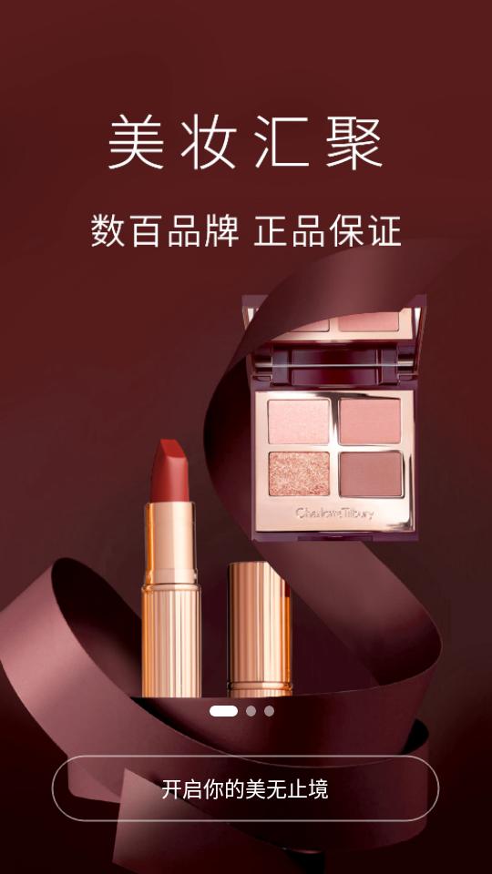 Feelunique海淘软件3.5.0 手机版 v3.4.1