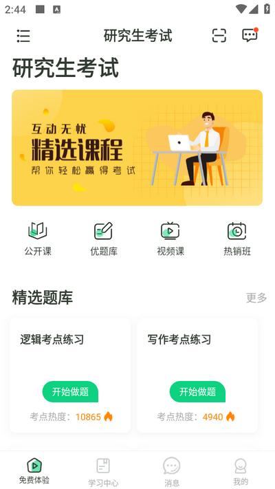 赛优课堂app官方版v7.0.10最新版 v3.3.1