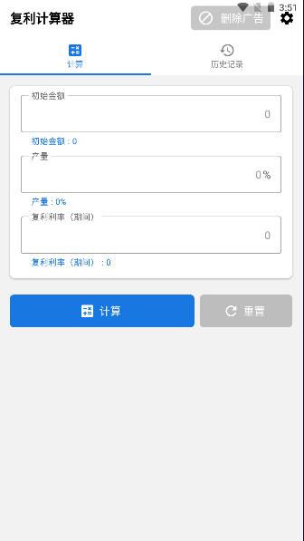 复利计算器最新版v1.0.2 安卓版