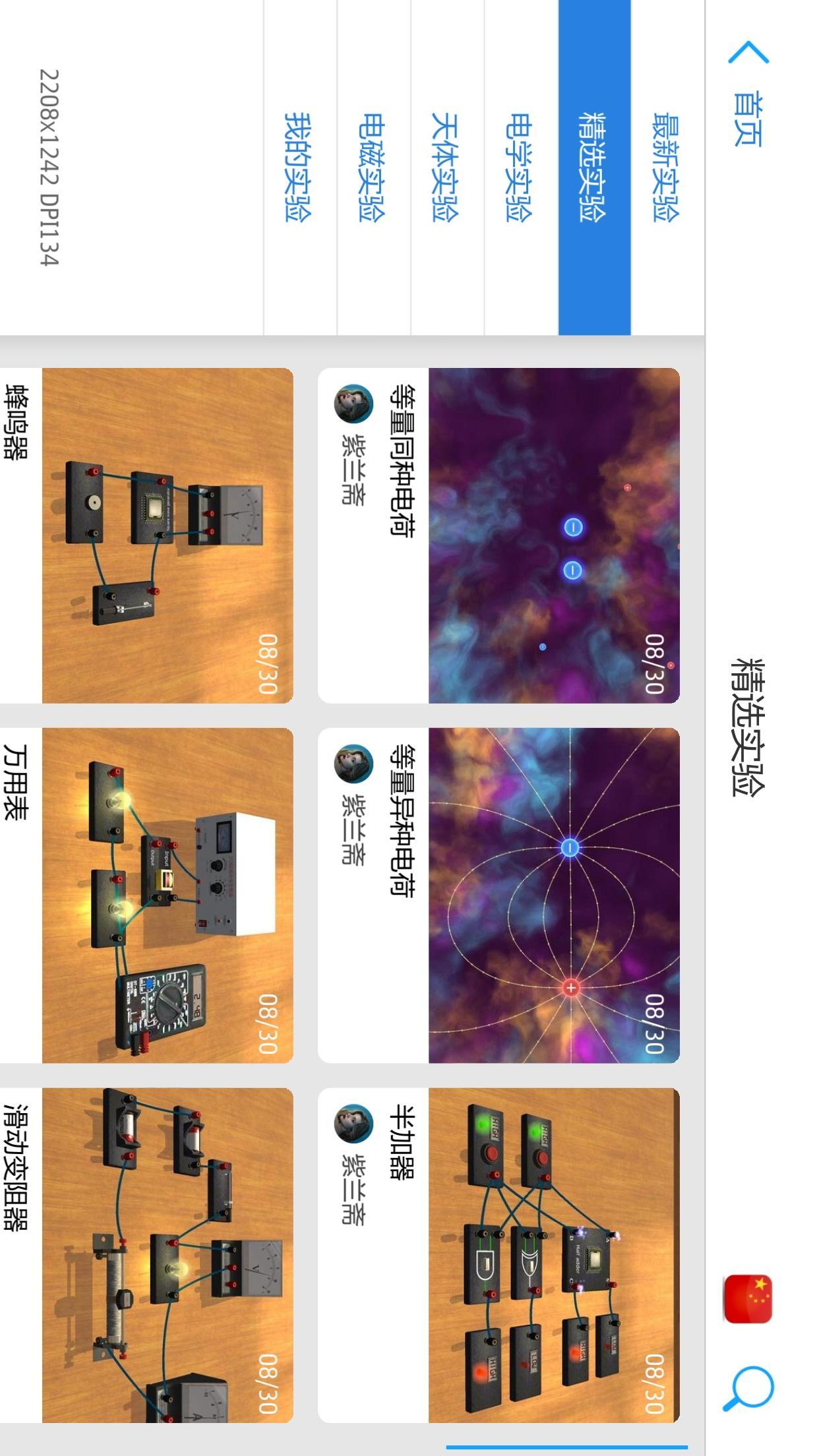 物理实验室app谷歌版2.4.7 最新版 v5.4.2