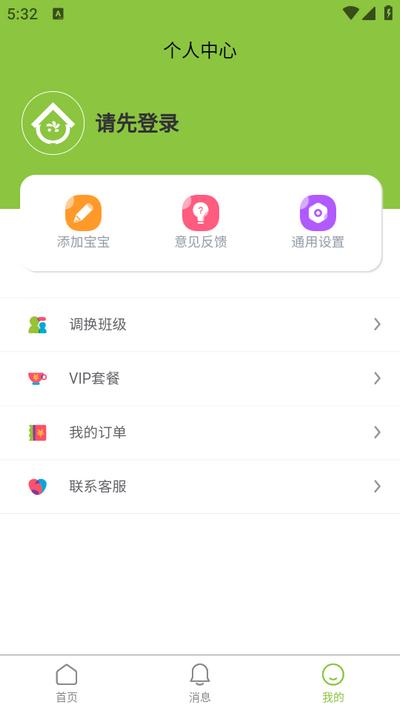 童乐爱幼app官方版v2.3.2 安卓最新版 v3.1.4