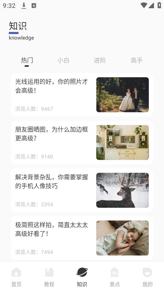视觉摄影500px app手机版下载1.0.0最新版 v5.0.2