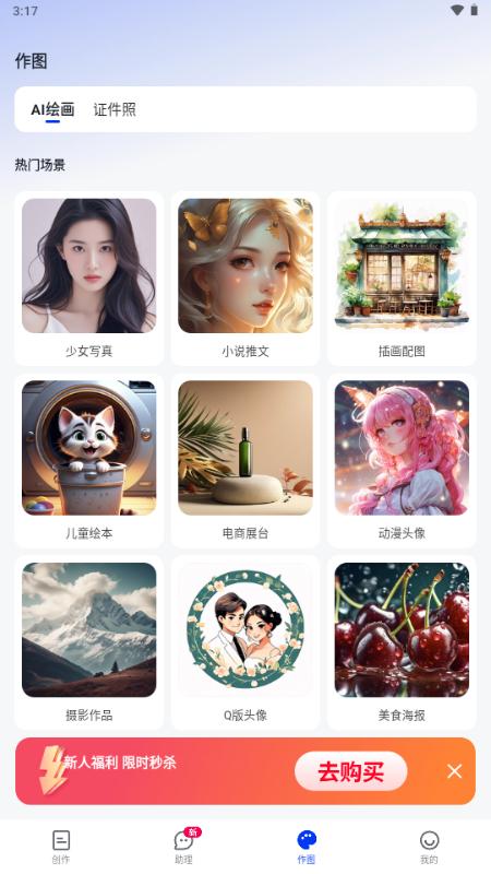 AI办公助手官方版v3.6.3 最新版 v6.1.3