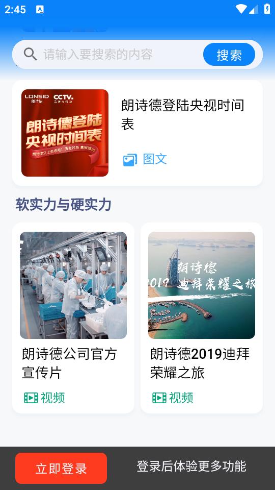 朗诗德在线app官方版v1.2.0 安卓版 v4.1.2
