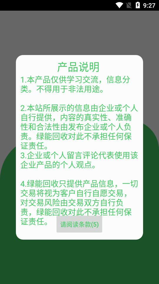 绿能回收安卓版