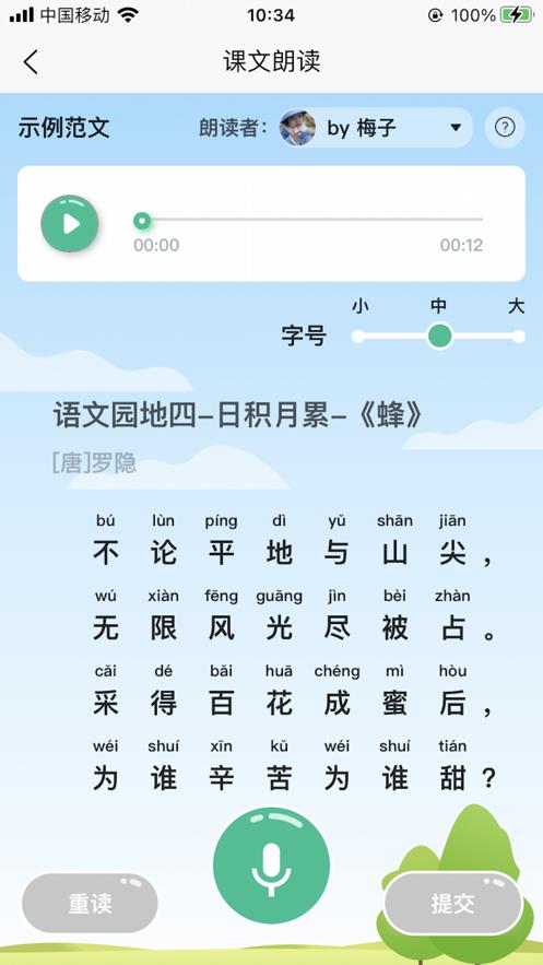 小马朗读app1.5.2 官方最新版 v6.4.3