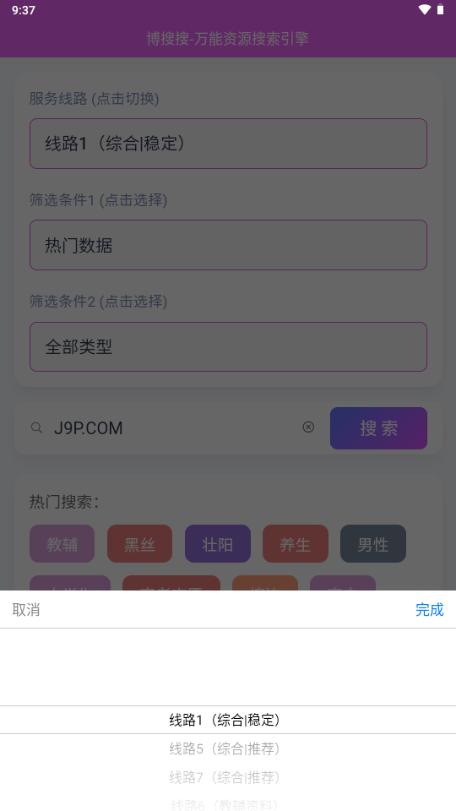 博搜搜bososov1.0.3 安卓版 v5.5.3