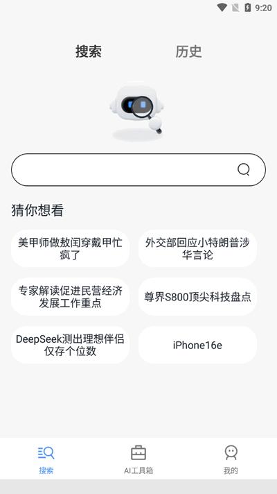 AI搜索app最新版v1.0.15 安卓版 v6.5.3