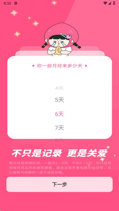 柚子姨妈记app手机版1.0.4 最新版 v6.2.4