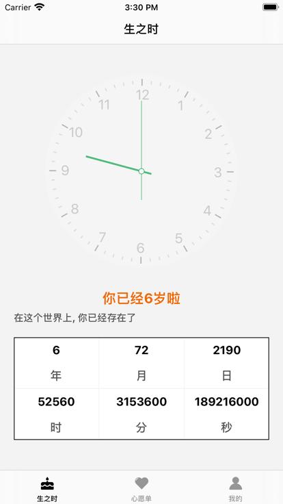 星语心愿清单