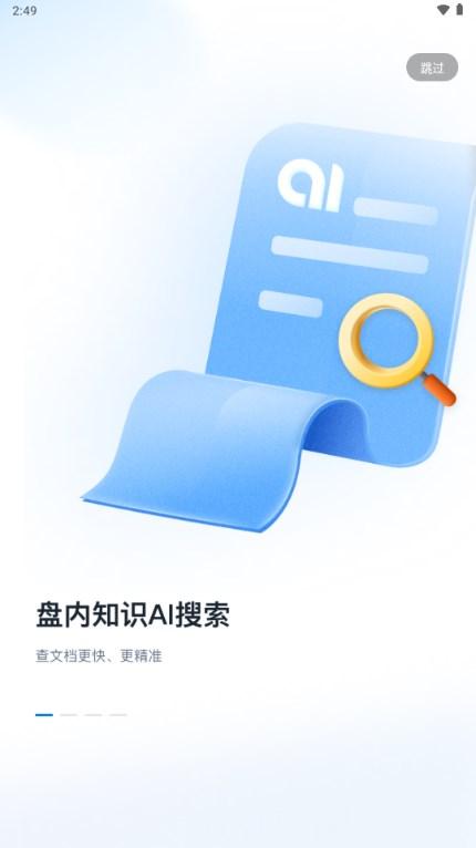 360AI云盘官方手机版v6.4.3 手机版 v4.0.3