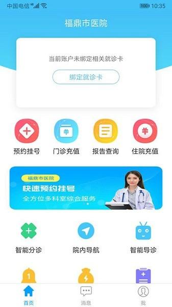 福鼎市医院