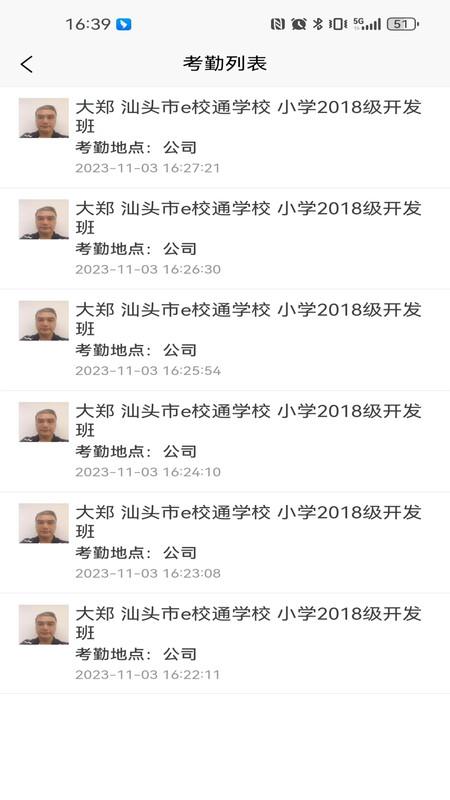 南方e校通