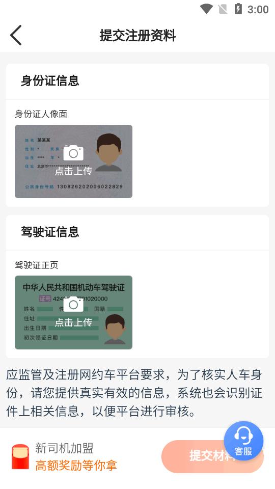 麦卡出行司机端app官方版v5.90.0.0001 安卓最新版