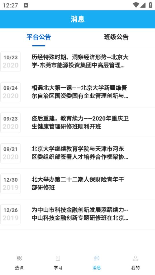 北大云学堂app1.0.9 最新版 v6.3.2
