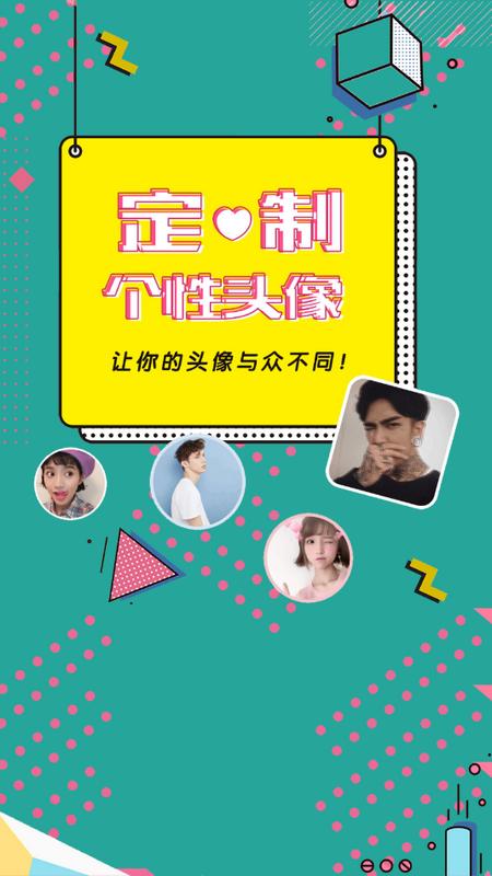头像定制软件手机版v1.050 安卓版 v3.4.2