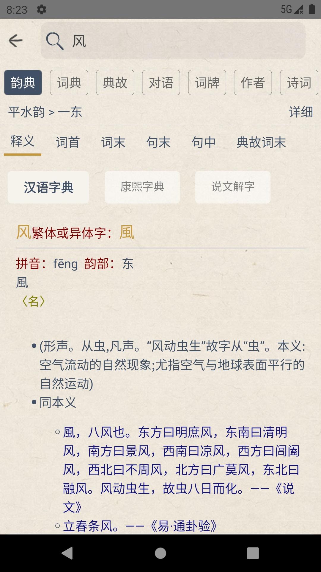 搜韵诗词门户网站app1.1.6 手机版 v6.2.3