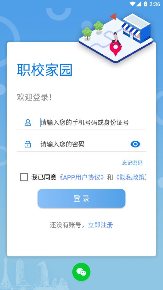 职校家园企业端