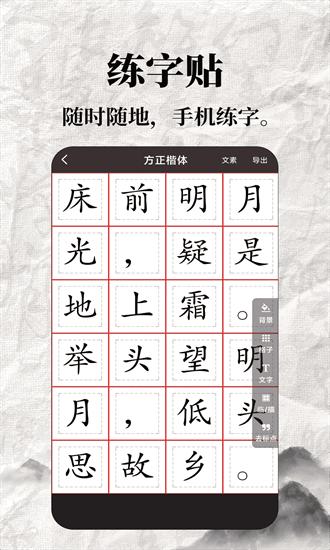 标准练字帖