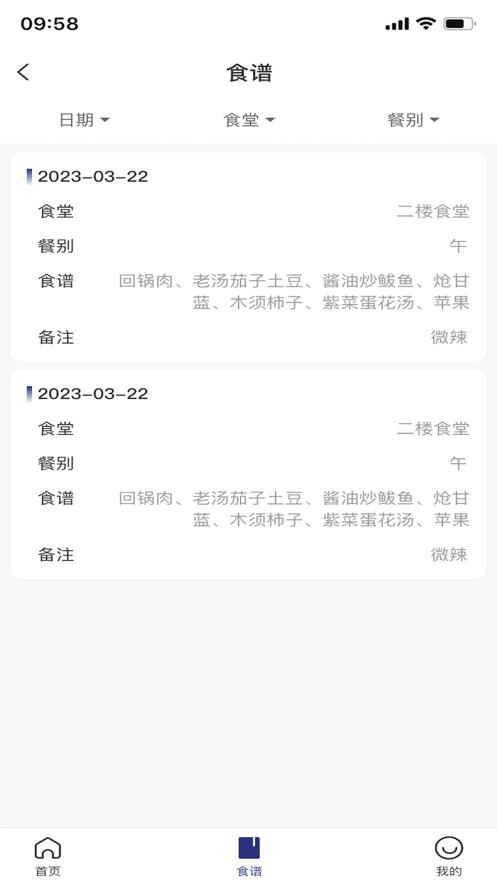 加班订餐