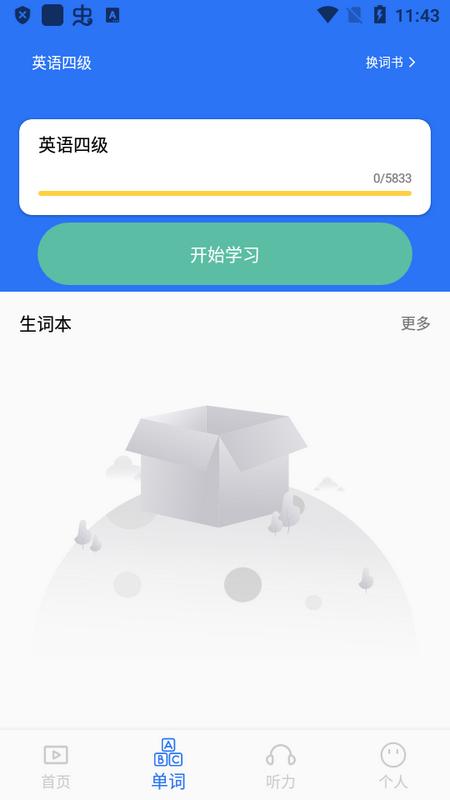 每日英语听力学习版v 1.0.0手机版 v4.1.2