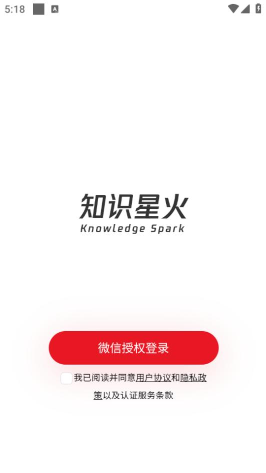 知识星火app最新版下载v10.0.00 最新版 v4.5.2