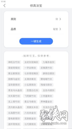 小说书名生成器