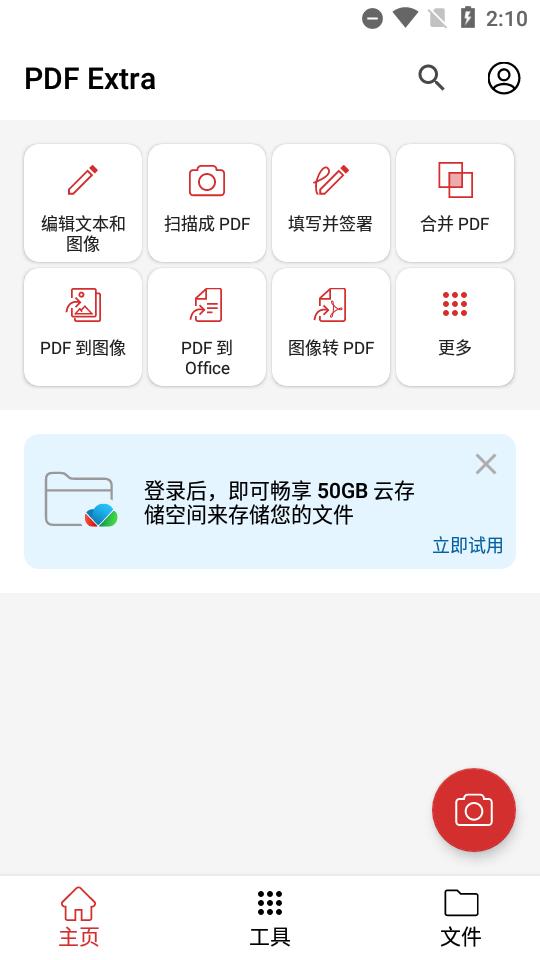 pdf编辑器MobiPDF Extra最新版v11.7.1.267211 中文安卓免费版 v4.5.2