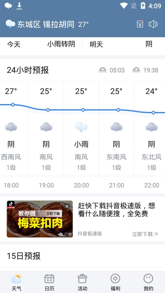简单天气预报平台3.2.7 最新版 v6.1.4