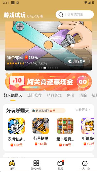 乐享趣盒游戏平台2.3.9 手机版 v6.1.1