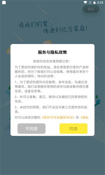 爱亿家家庭版