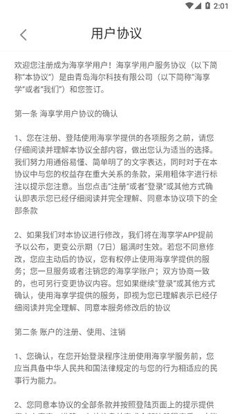 海享学海尔