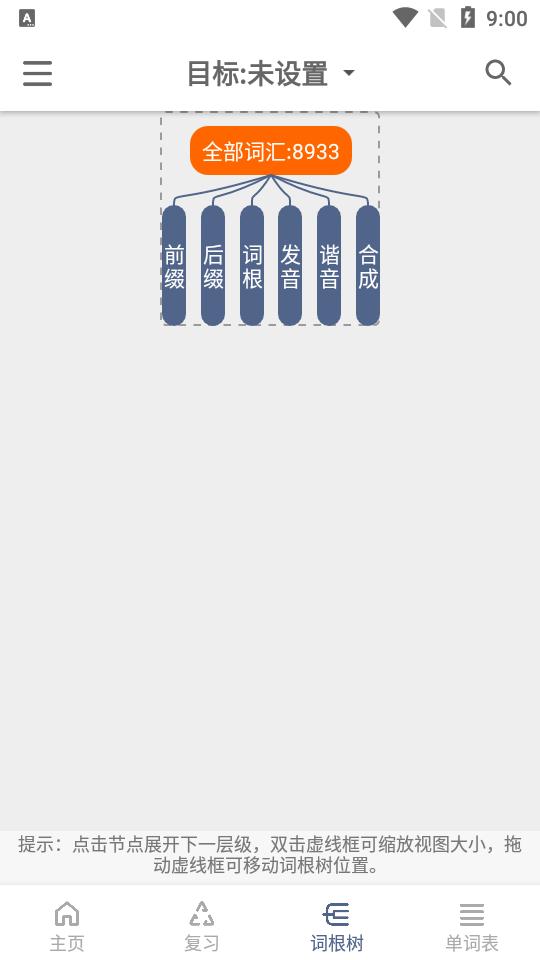 词根单词App专业版v2.2.12 会员最新版 v6.4.4