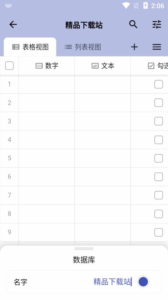 七格万能表格软件v2.1.0 安卓最新版 v4.1.1