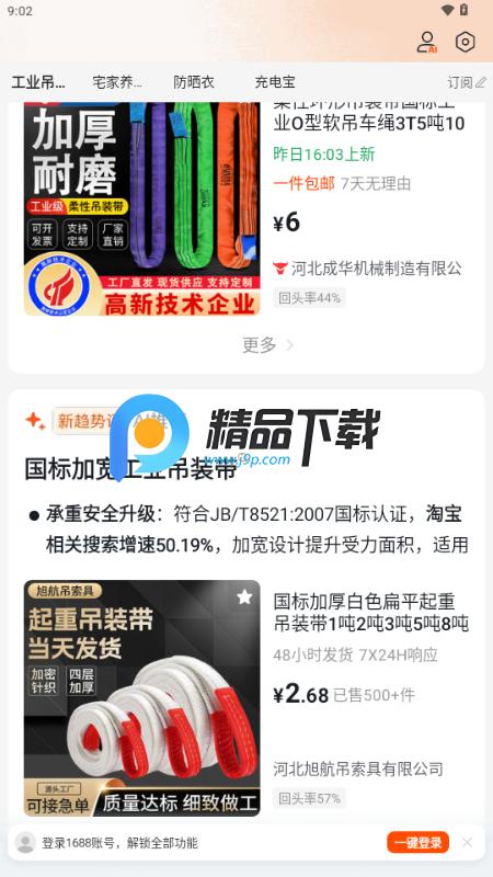 1688AI版v1.2.1.8 官方版 v6.2.4