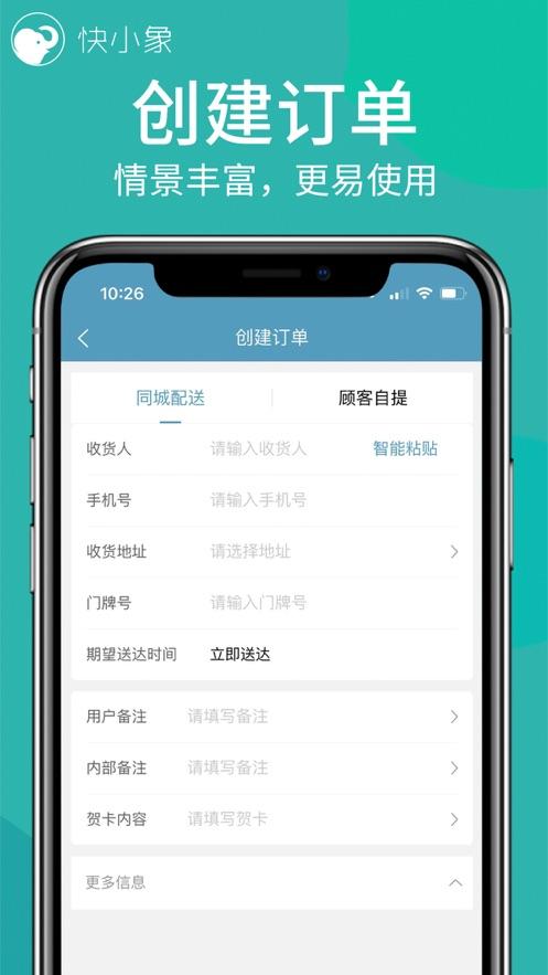 快小象app3.7.65 最新版 v4.4.3