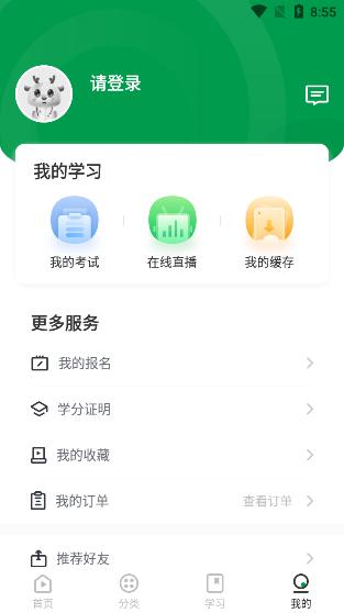 中医药在线平台官方版下载v3.23.6最新版