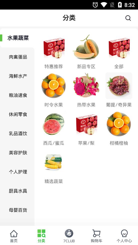 七鲜app官方正版v5.3.0 最新版 v6.0.1