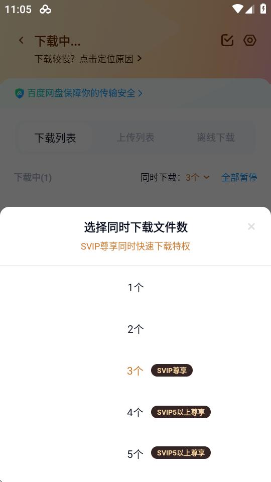 百度网盘会员免费版v12.23.6 免更新版 v3.3.3