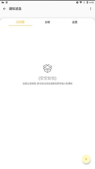 通知滤盒app使用教程