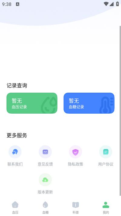 血压记录宝app安卓版v1.0.10 安卓版 v4.4.2